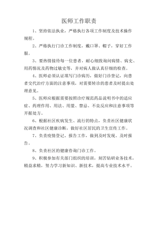 医疗机构规章制度大全