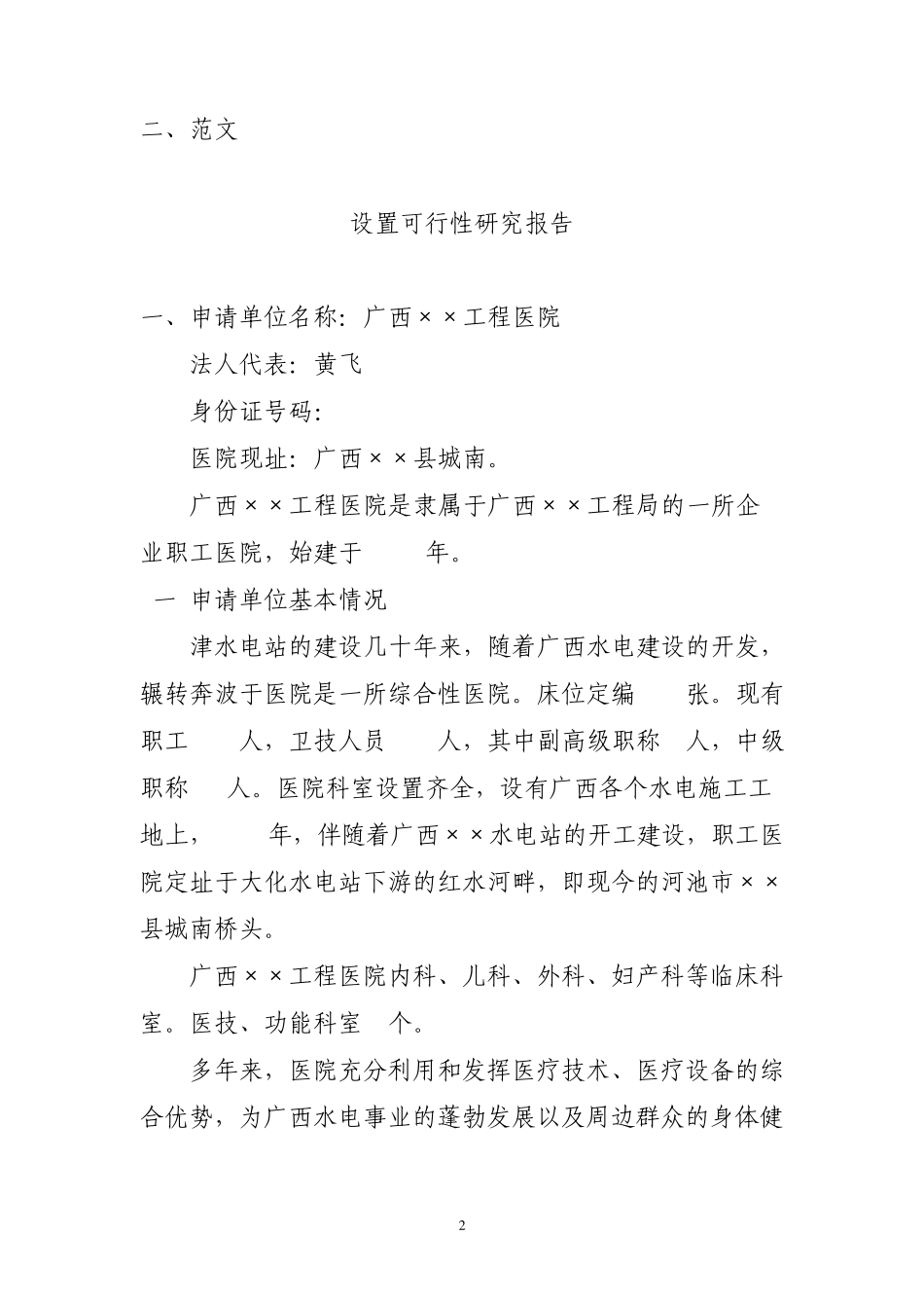 医疗机构设置可行性报告_第2页