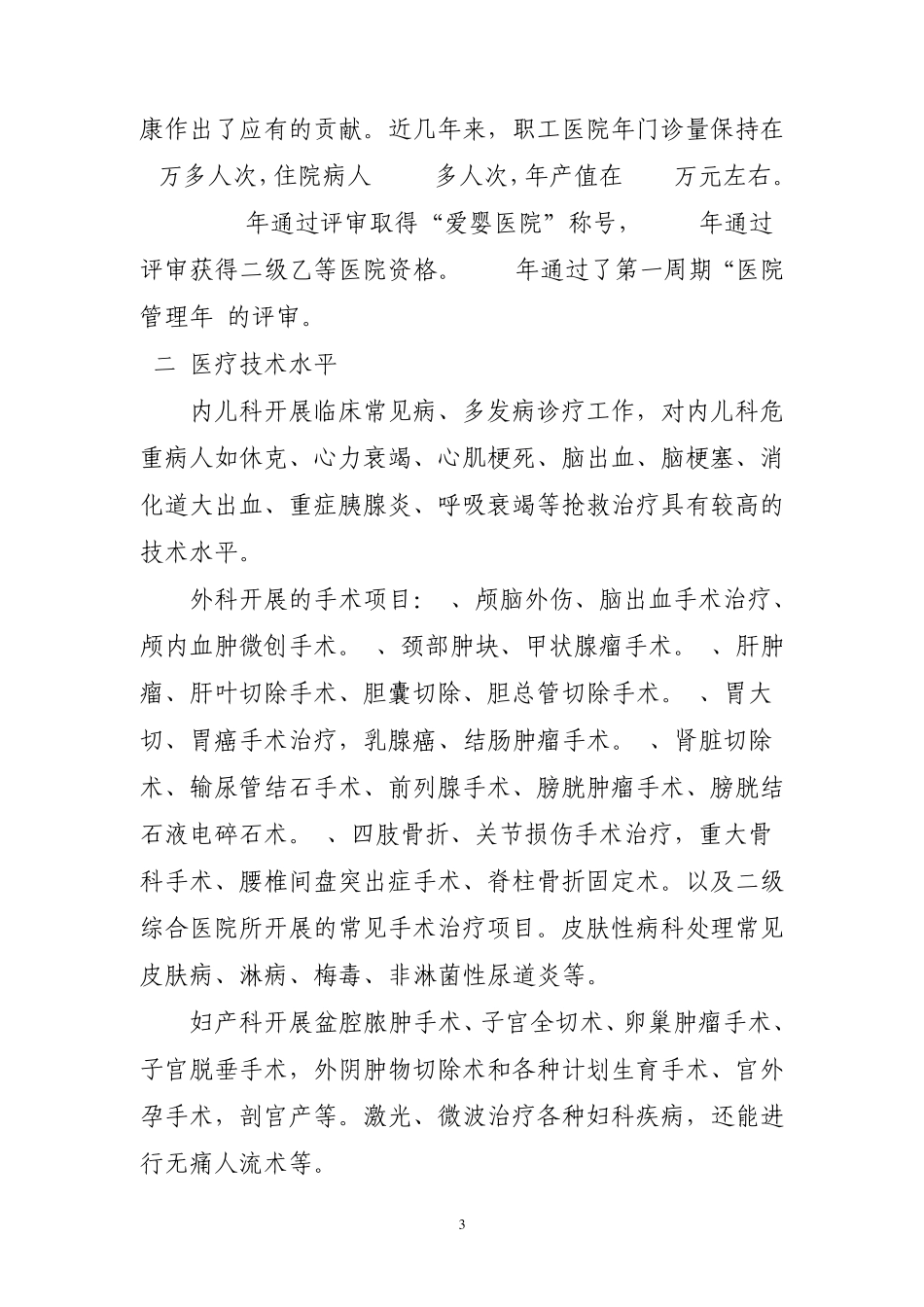 医疗机构设置可行性报告_第3页
