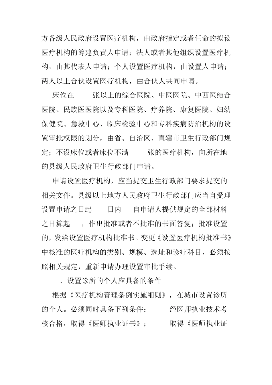 医疗机构设置和注册管理_第2页
