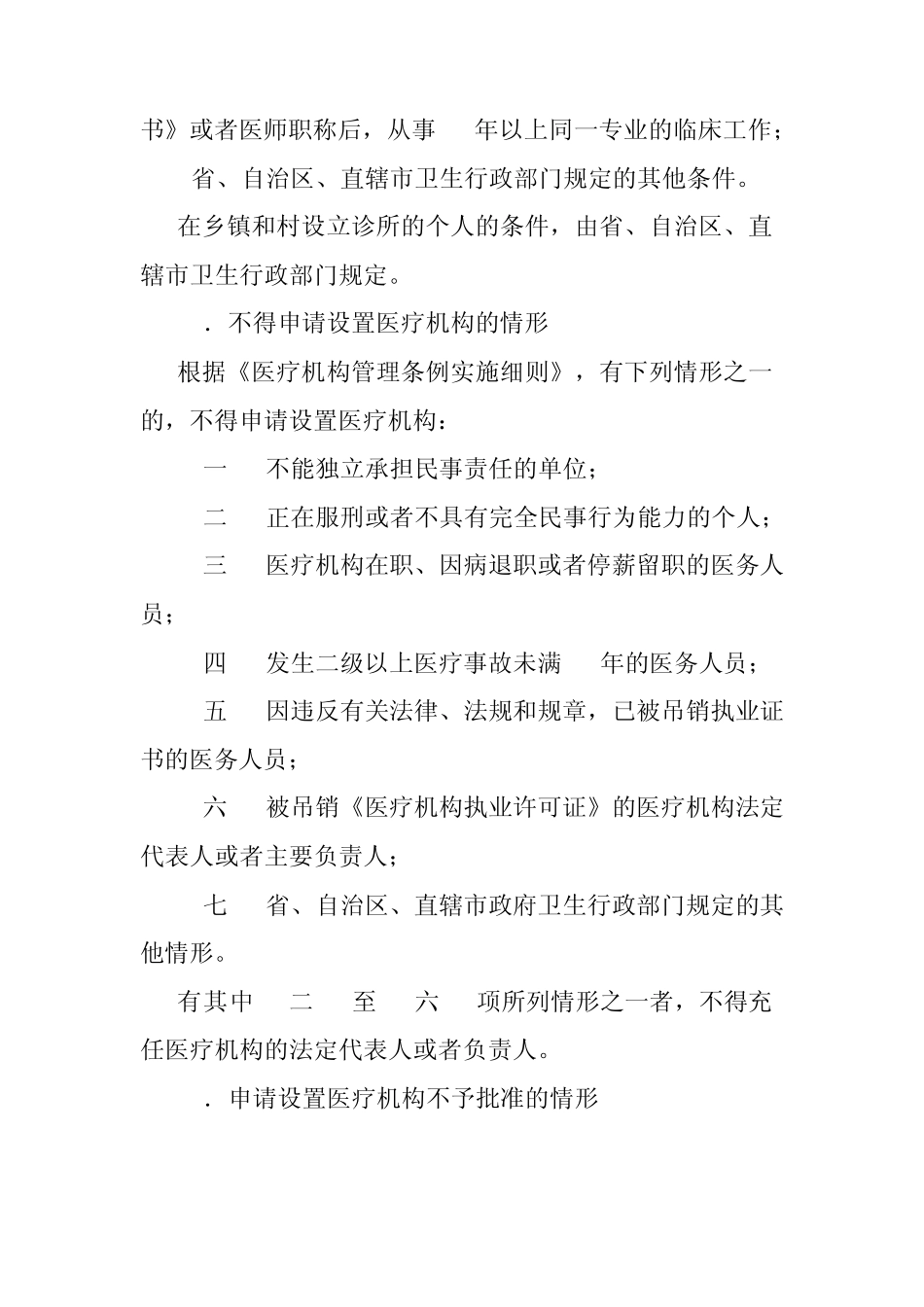 医疗机构设置和注册管理_第3页