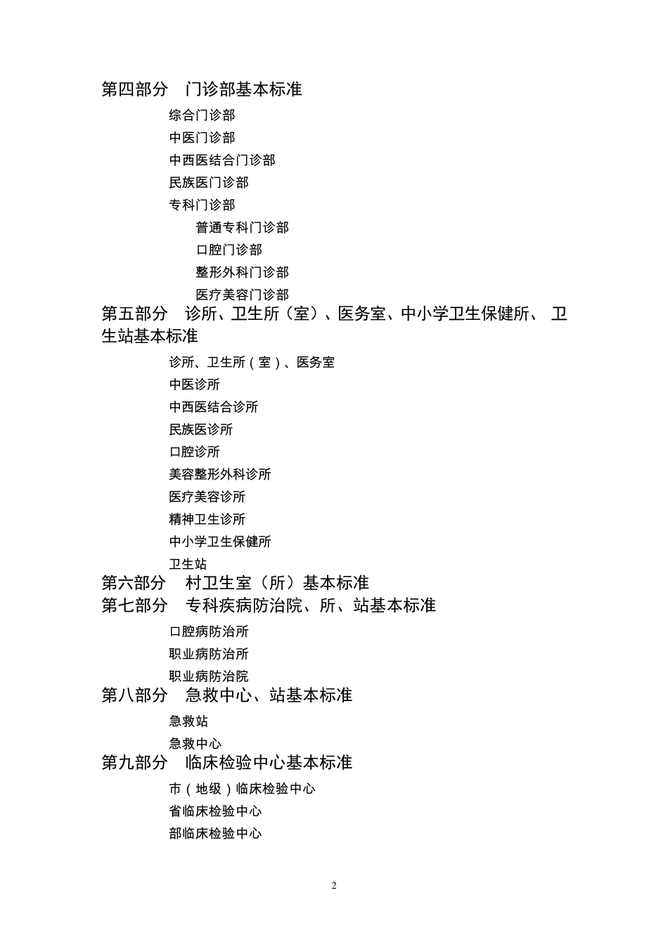 医疗机构设置基本标准_第2页