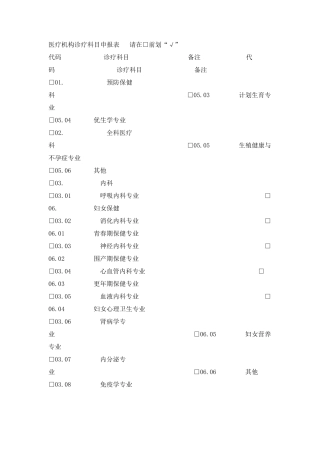 医疗机构诊疗科目申报表