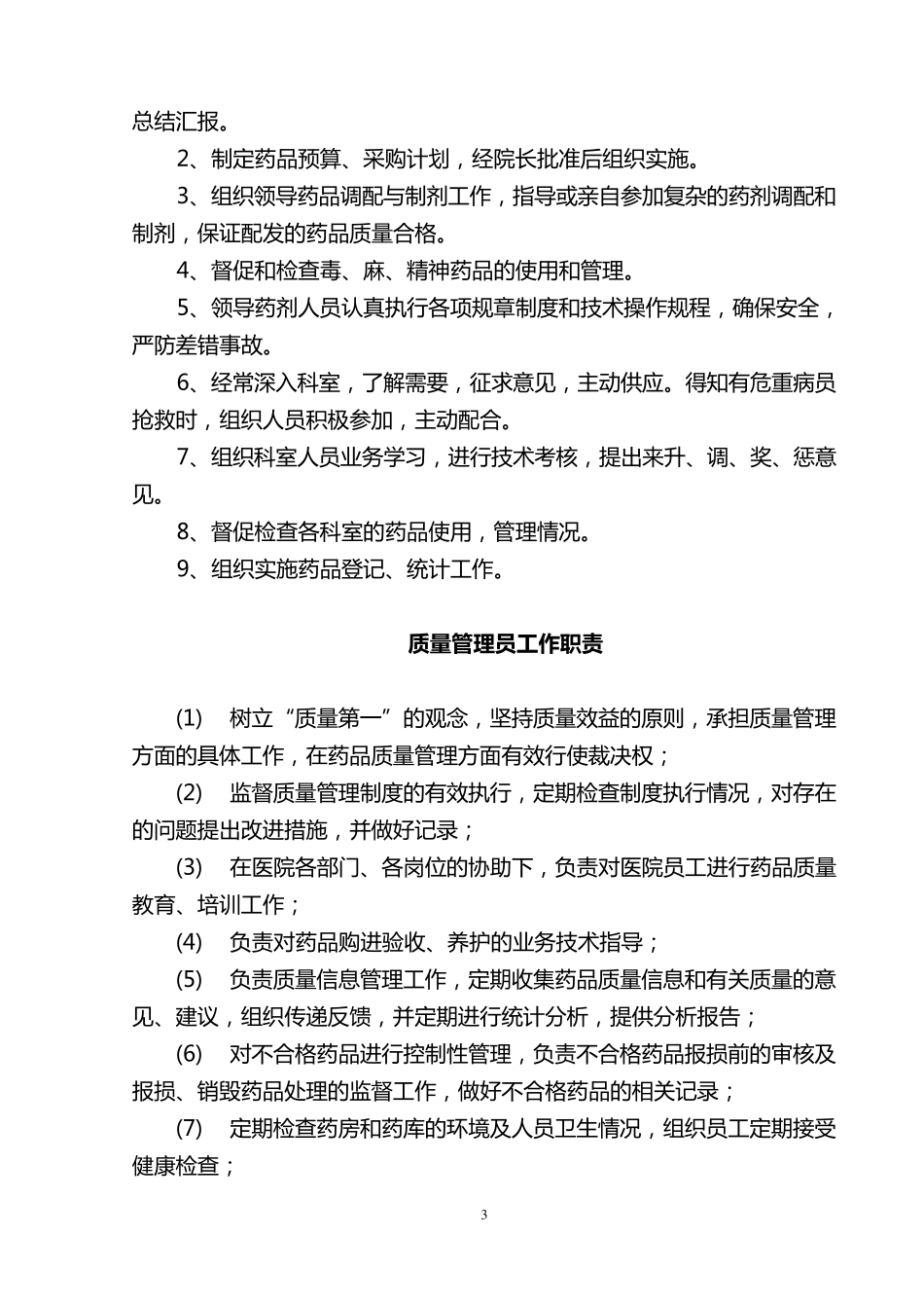 医疗机构质量管理制度_第3页