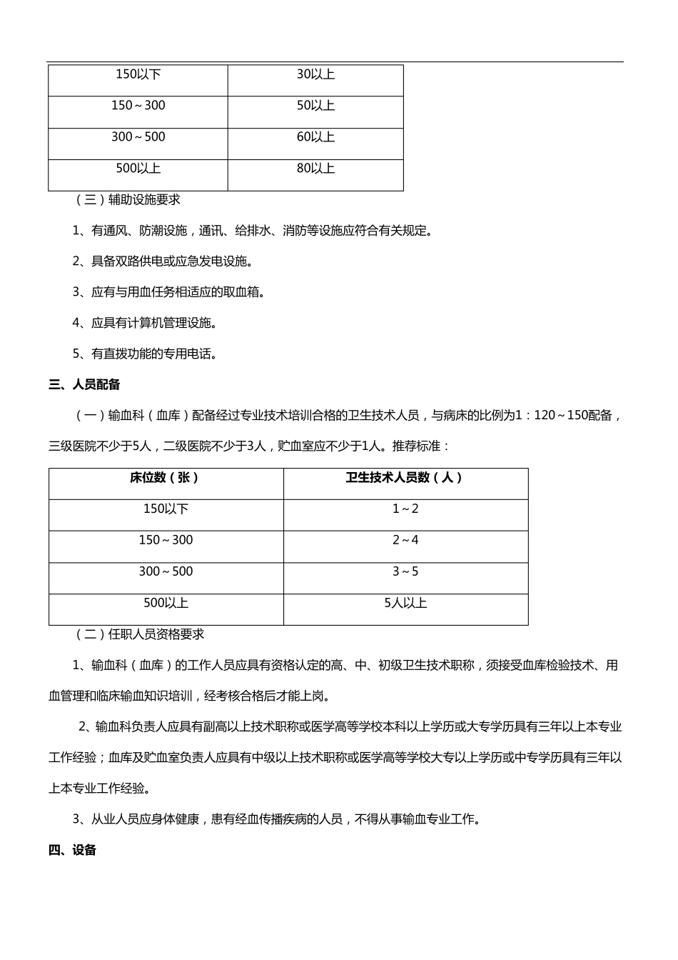 医疗机构输血科(血库)基本标准_第2页