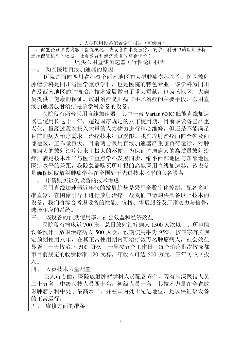 医疗机构配置大型医用设备_第3页