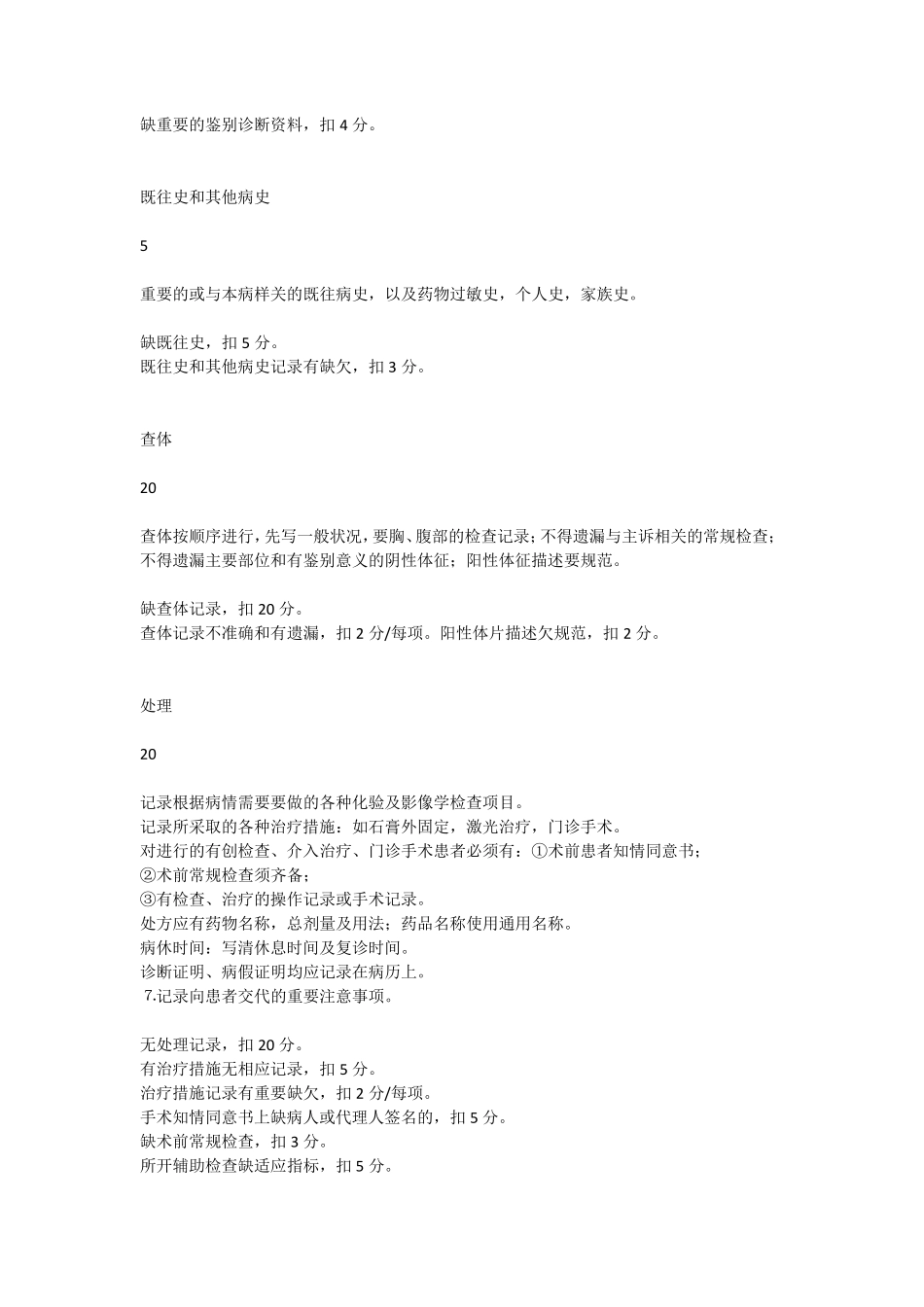 医疗机构门诊病历书写质量评估标准_第2页