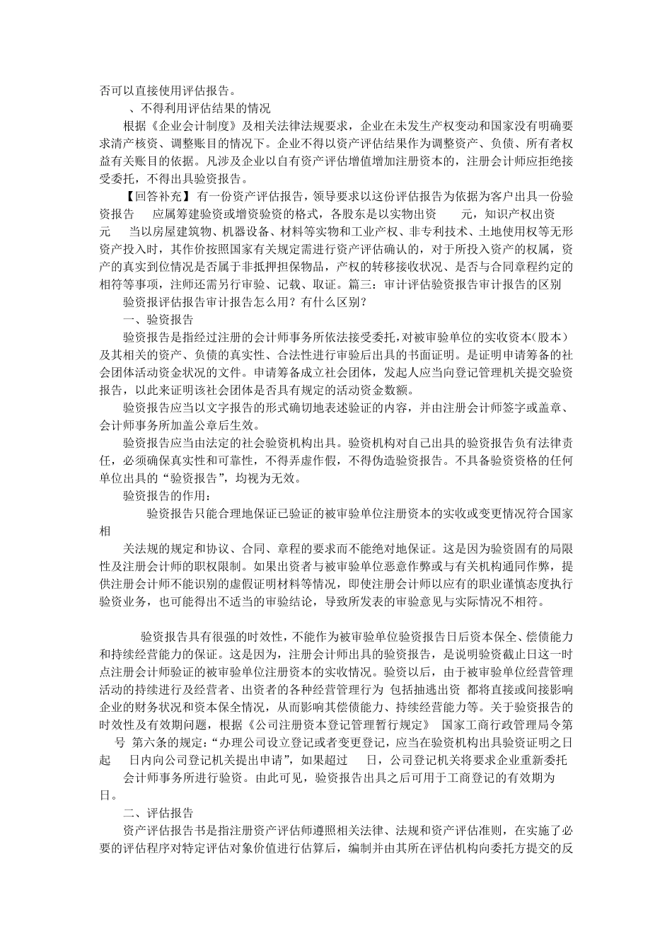 医疗机构验资证明,资产评估报告_第2页