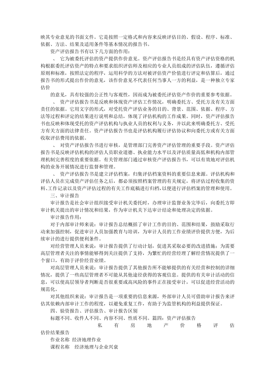 医疗机构验资证明,资产评估报告_第3页