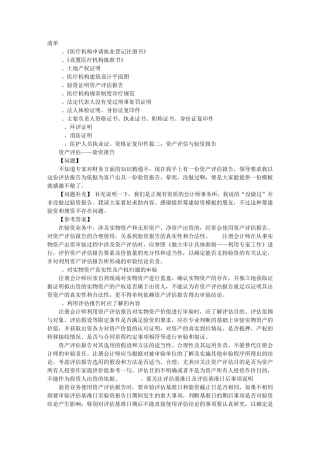 医疗机构验资证明,资产评估报告