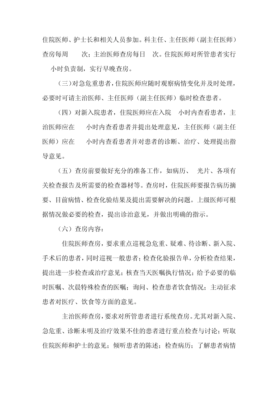 医疗核心制度主要内容_第2页