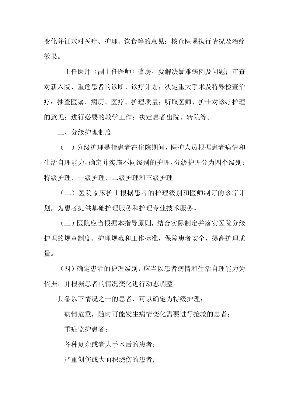 医疗核心制度主要内容_第3页