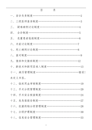 医疗核心制度十八项