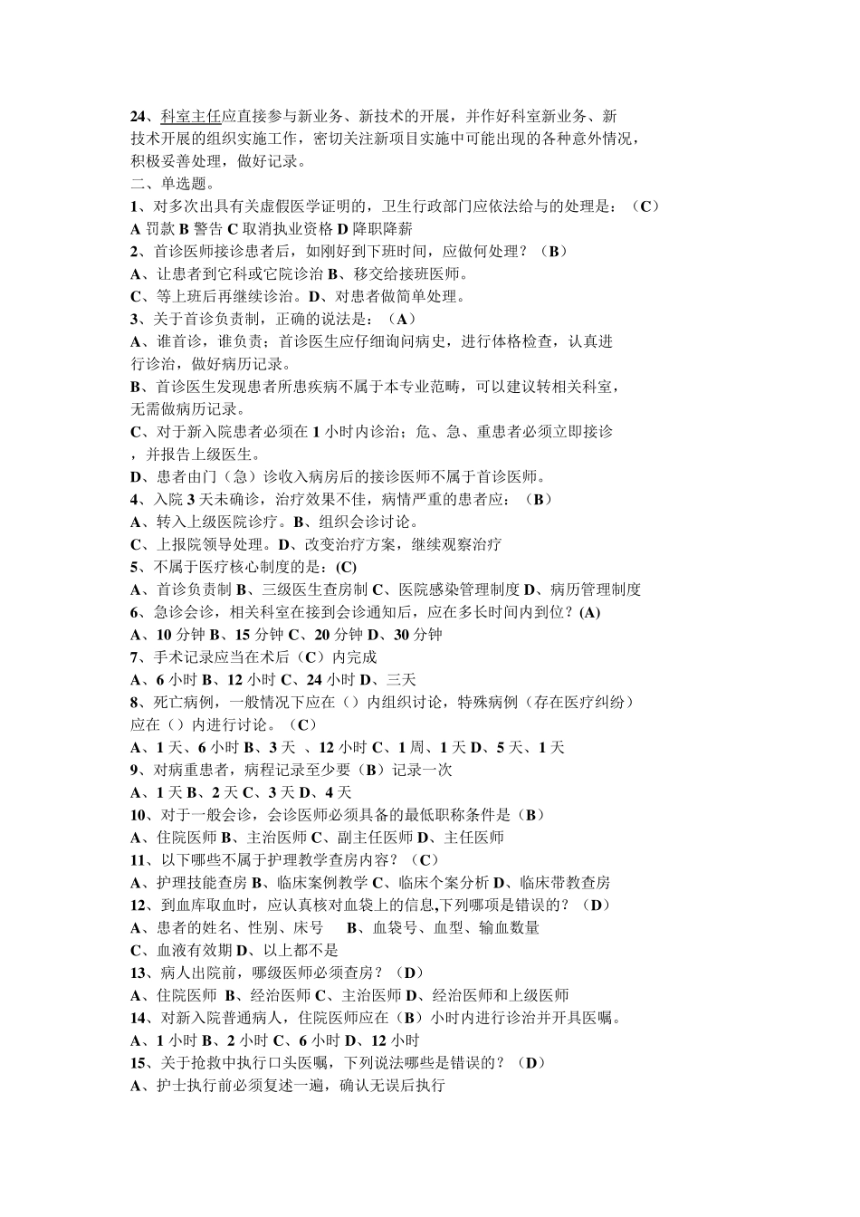 医疗核心制度及法律法规习题_第2页