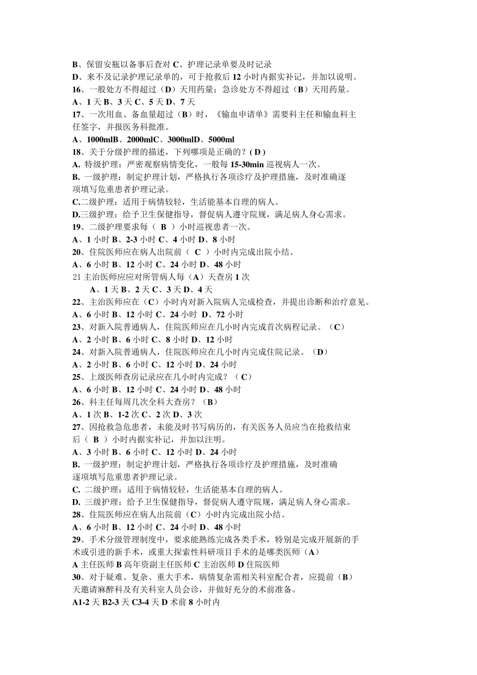 医疗核心制度及法律法规习题_第3页