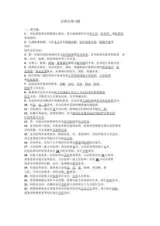 医疗核心制度及法律法规习题