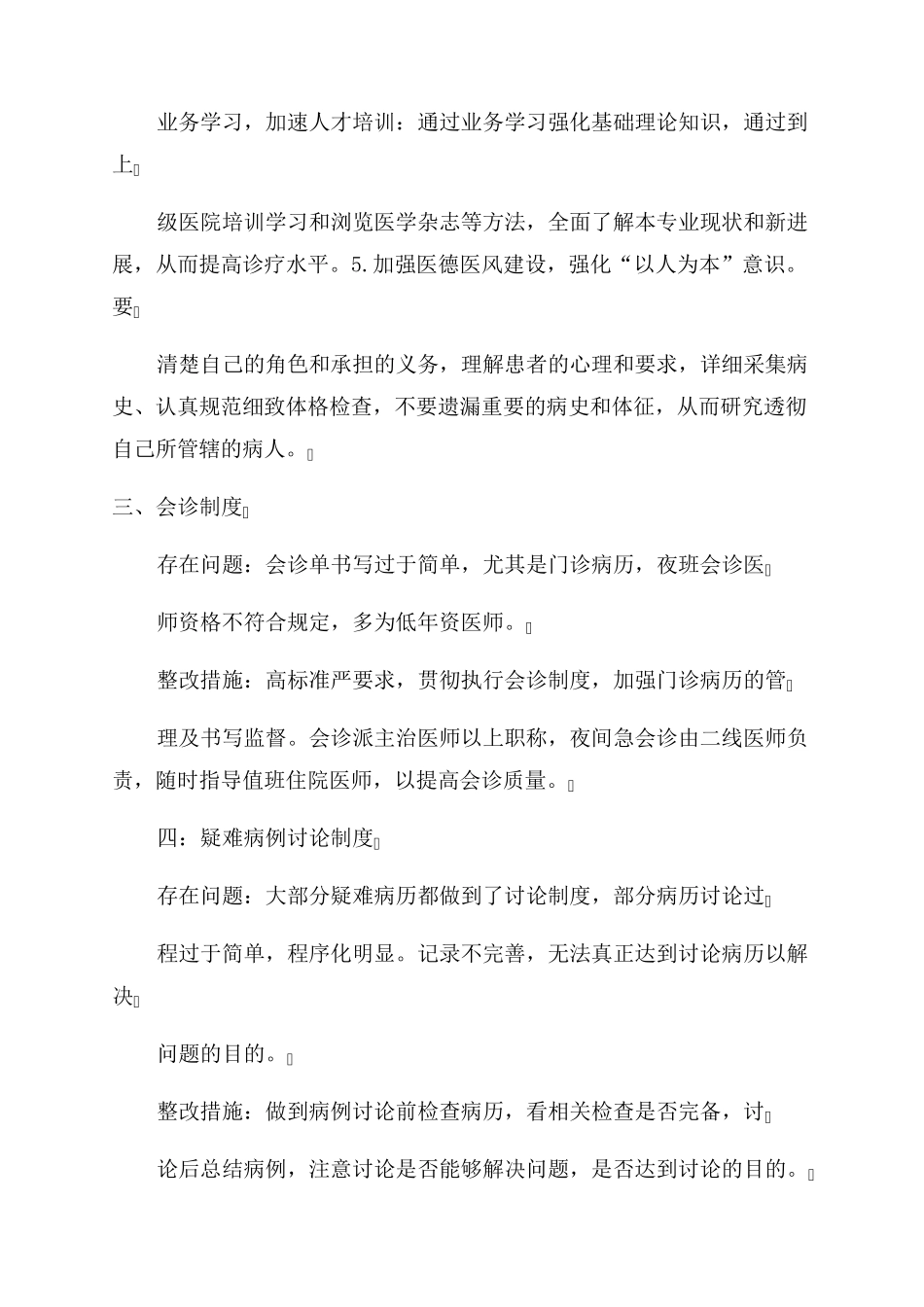 医疗核心制度自查报告与整改措施_第3页