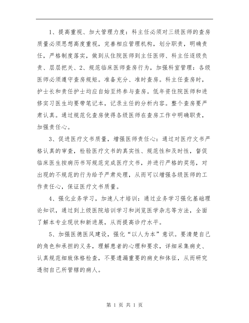 医疗核心制度自查报告及整改措施_第2页