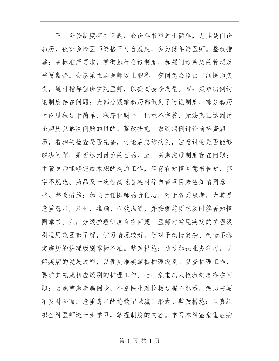 医疗核心制度自查报告及整改措施_第3页