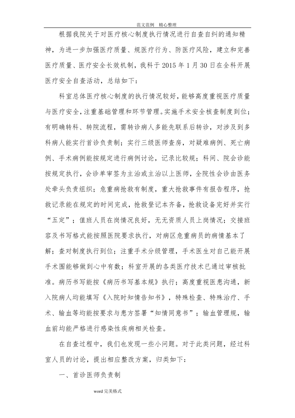 医疗核心制度自查报告及整改措施方案_第2页