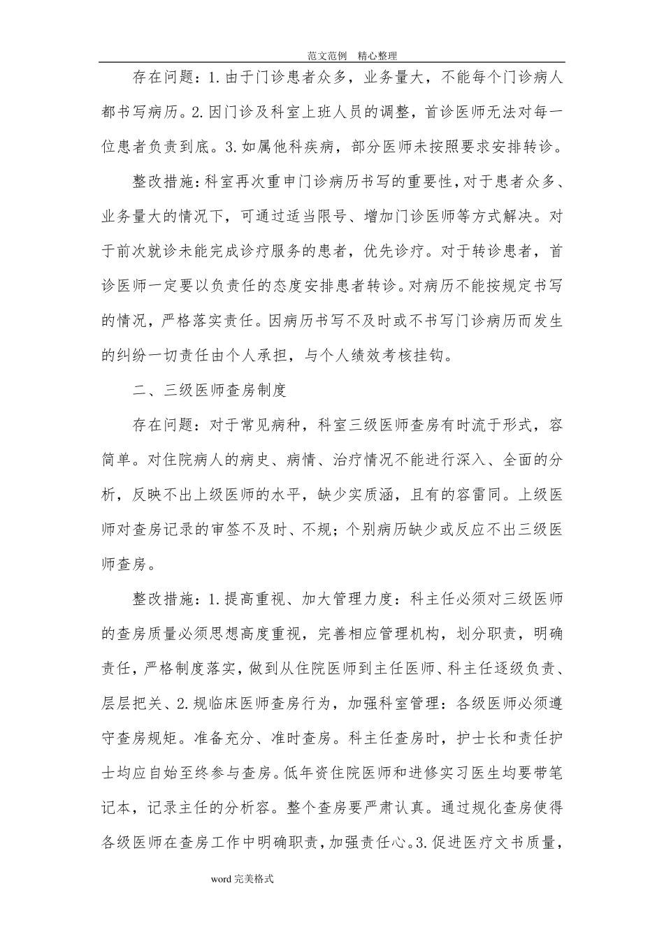 医疗核心制度自查报告及整改措施方案_第3页