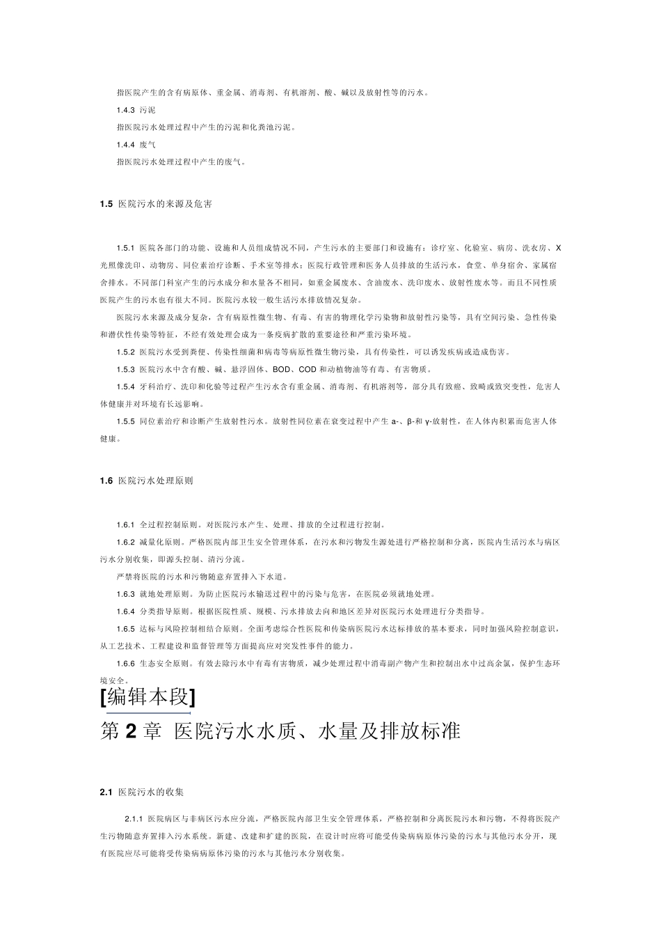 医疗污水处理技术_第2页