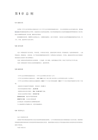 医疗污水处理技术