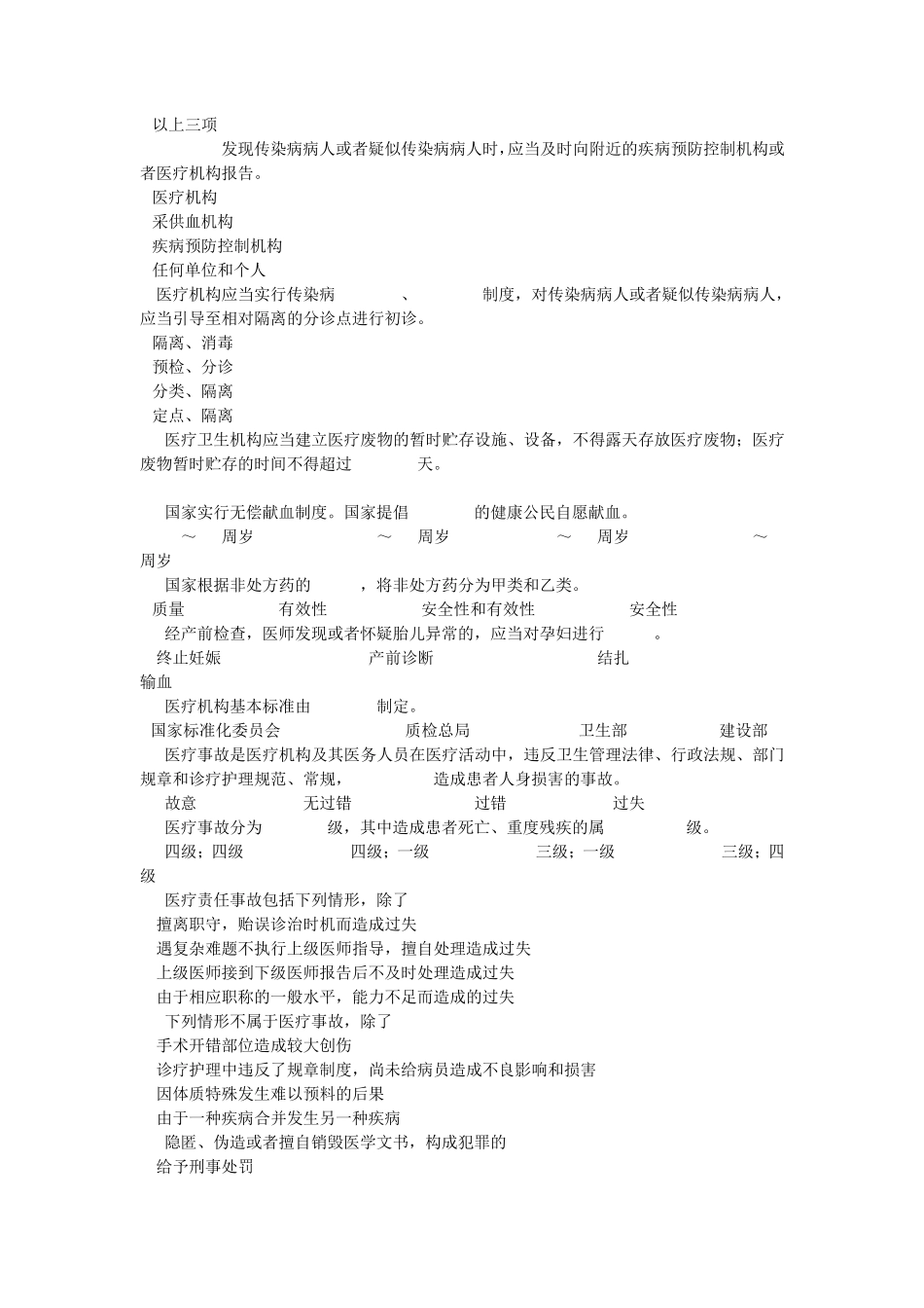 医疗法律、法规考试题及答案_第2页