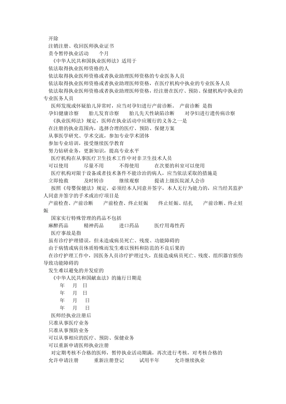 医疗法律、法规考试题及答案_第3页