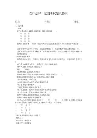 医疗法律、法规考试题及答案