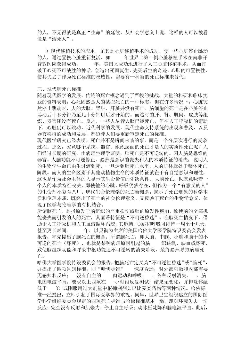 医疗法律与生命伦理概论第十一章临终关怀与死亡伦理_第2页