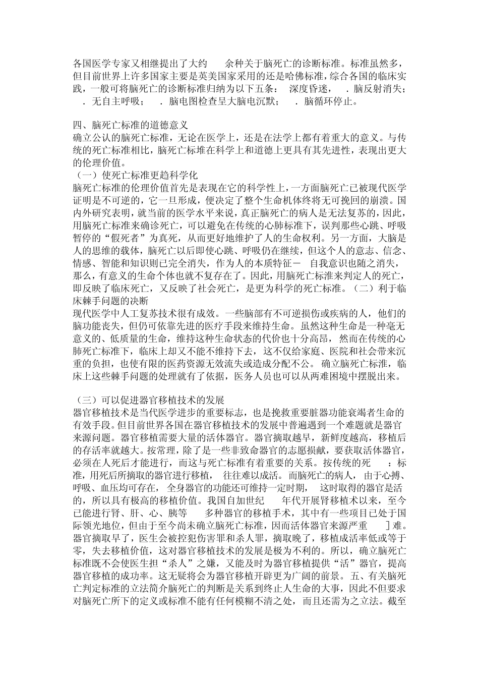 医疗法律与生命伦理概论第十一章临终关怀与死亡伦理_第3页
