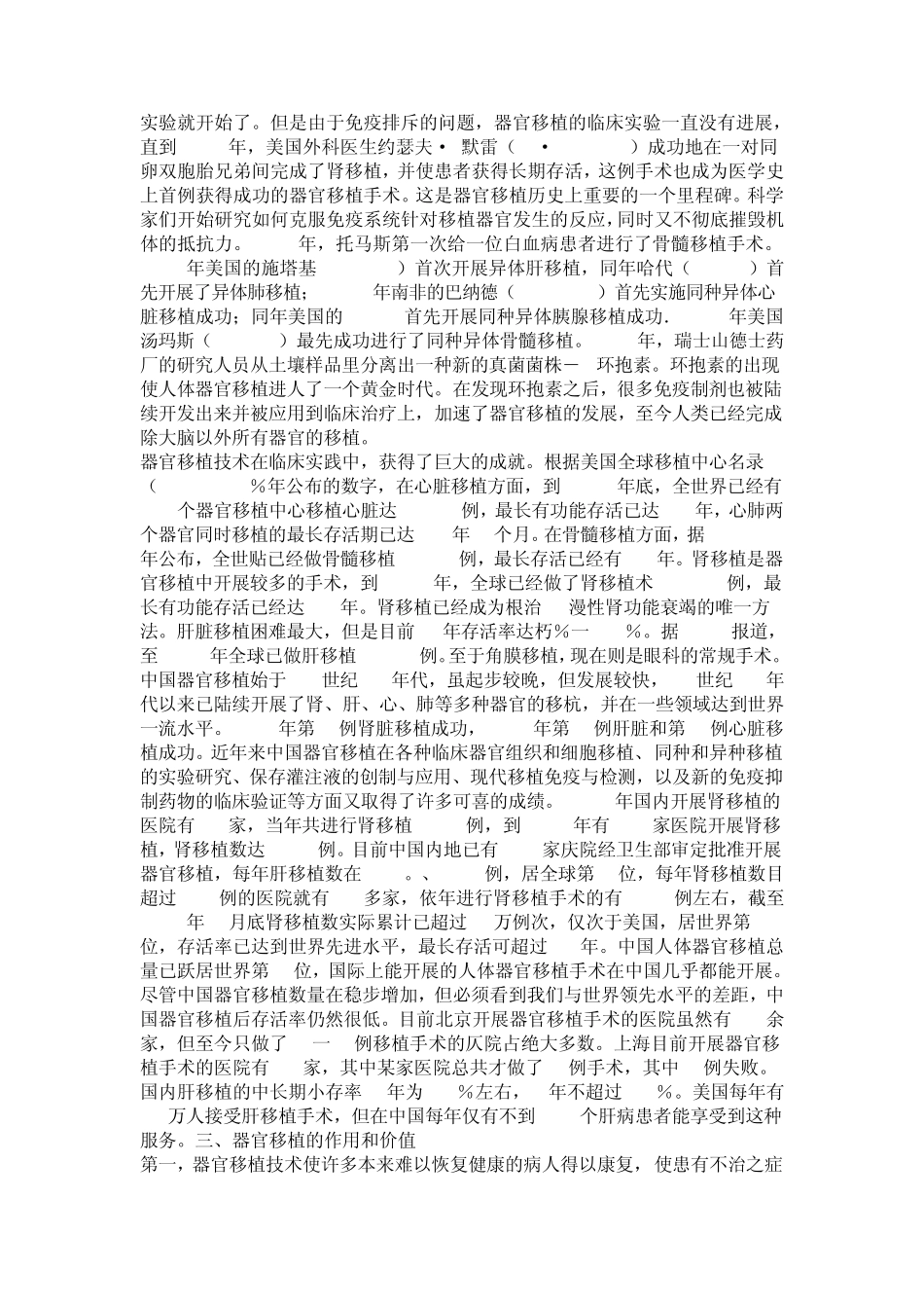 医疗法律与生命伦理概论第十三章器官移植伦理_第2页