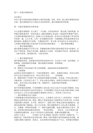医疗法律与生命伦理概论第十三章器官移植伦理