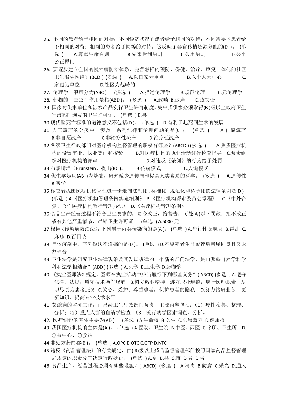 医疗法律与生命伦理概论试题_第3页