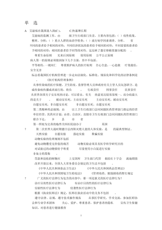 医疗法律与生命伦理概论试题2