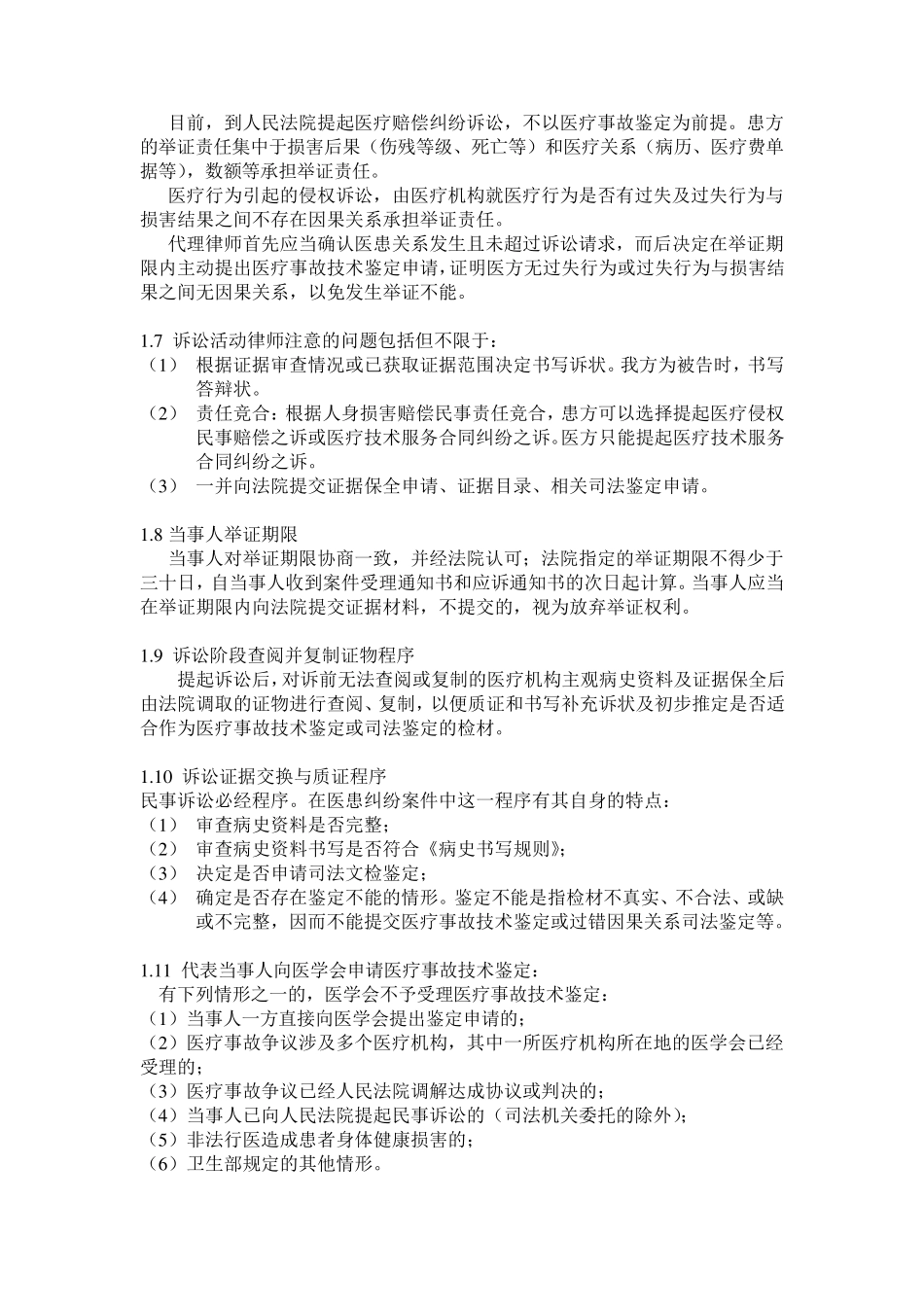 医疗法律服务方案_第2页