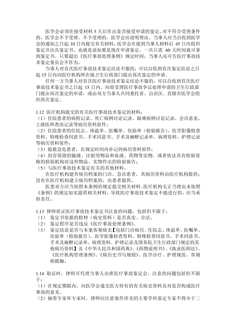 医疗法律服务方案_第3页