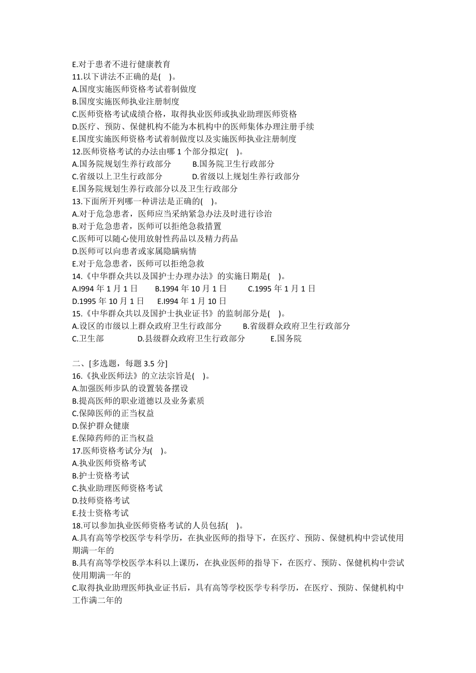 医疗法律法规基本知识试题及答案_第2页