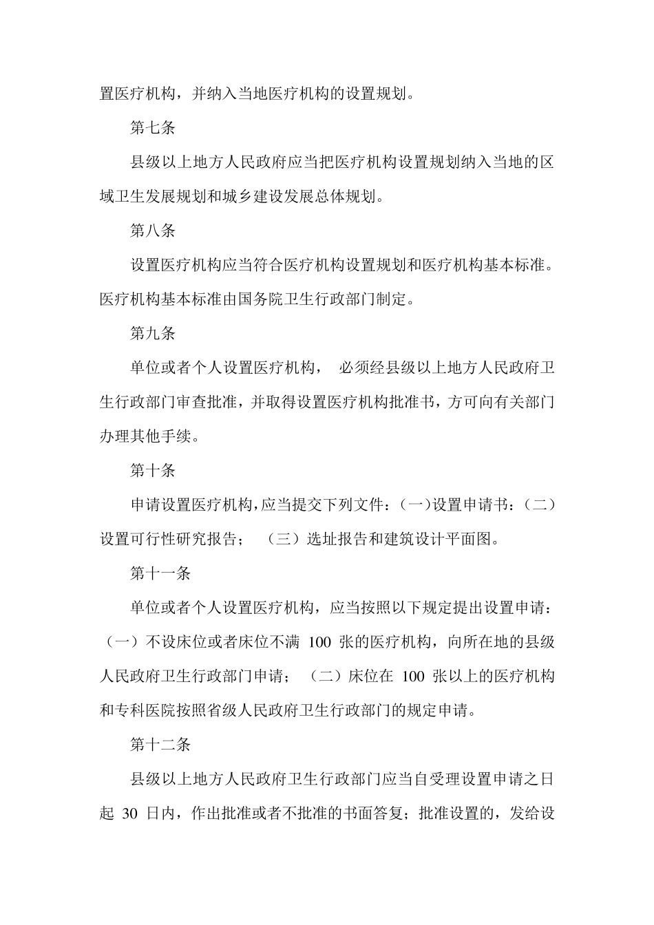 医疗法律法规汇编_第2页