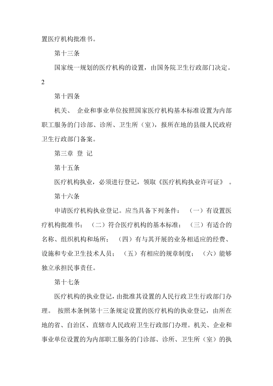 医疗法律法规汇编_第3页