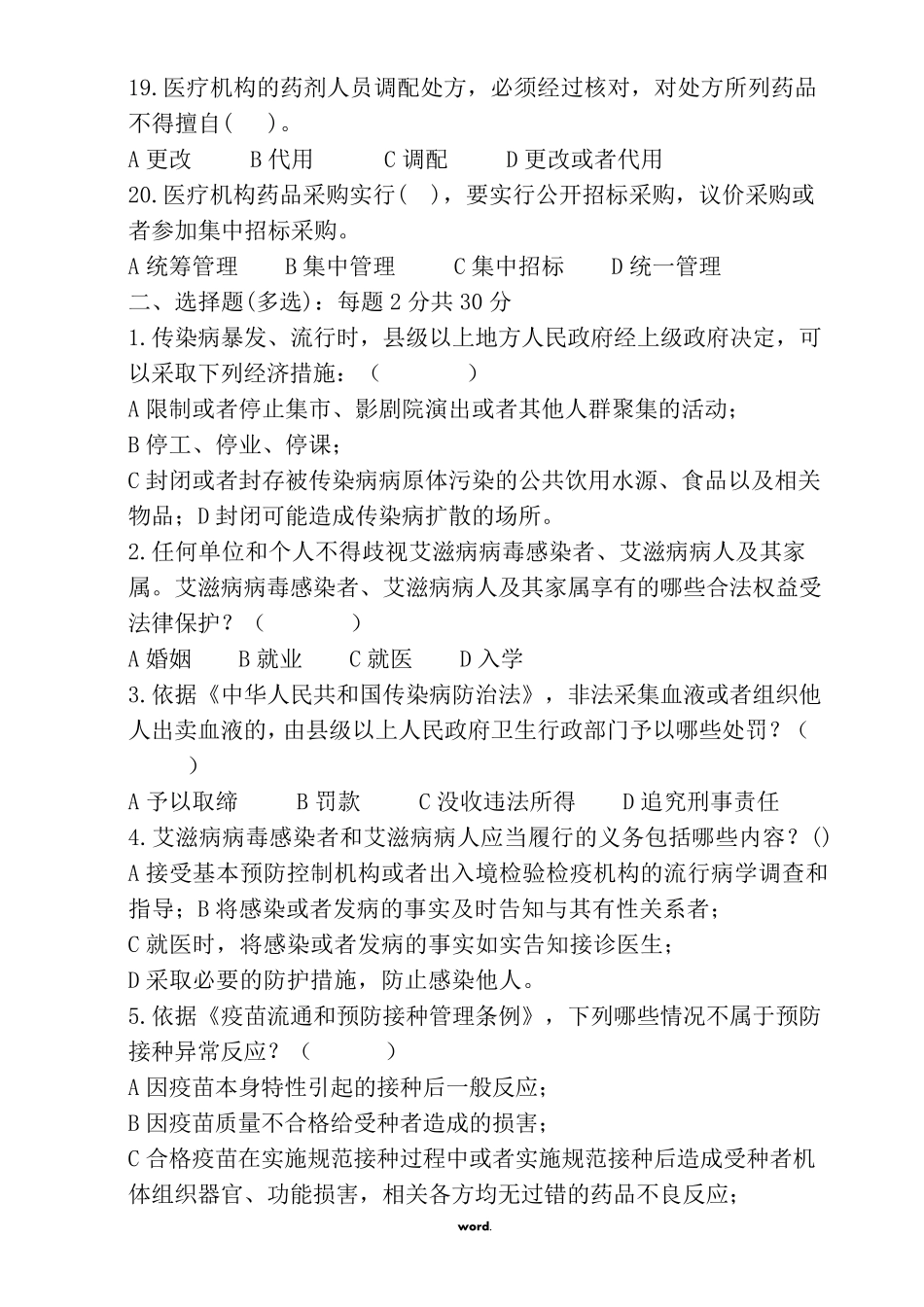 医疗法律法规考试试题及答案(.)_第3页