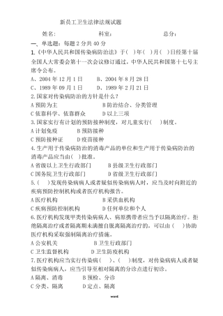 医疗法律法规考试试题及答案(.)