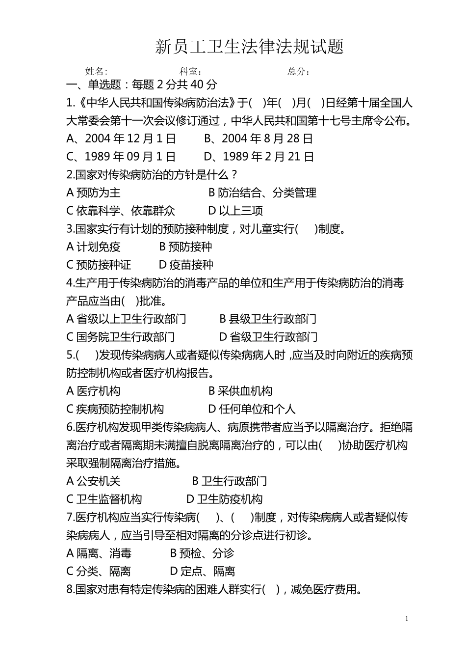 医疗法律法规考试试题及答案_第1页