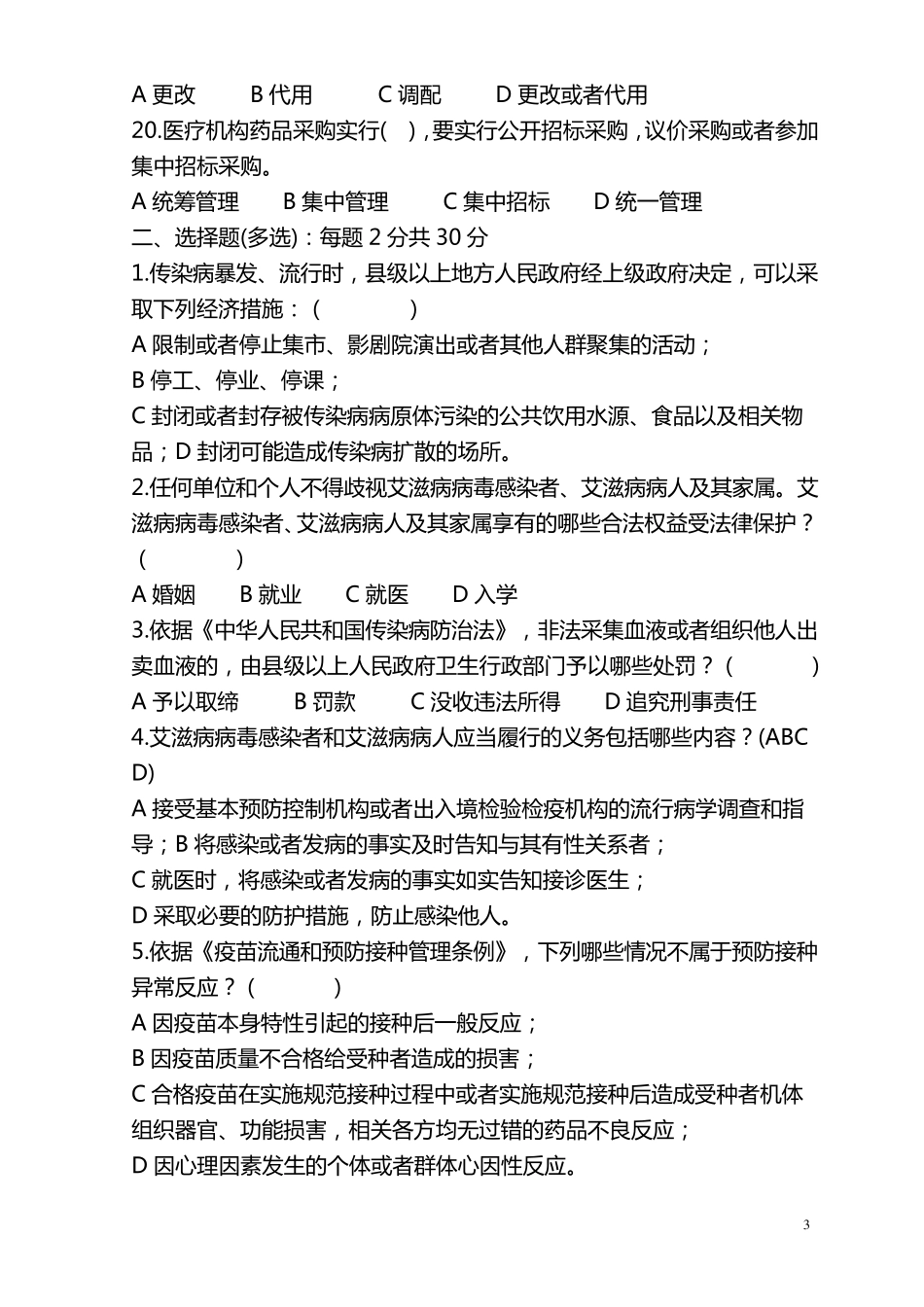 医疗法律法规考试试题及答案_第3页