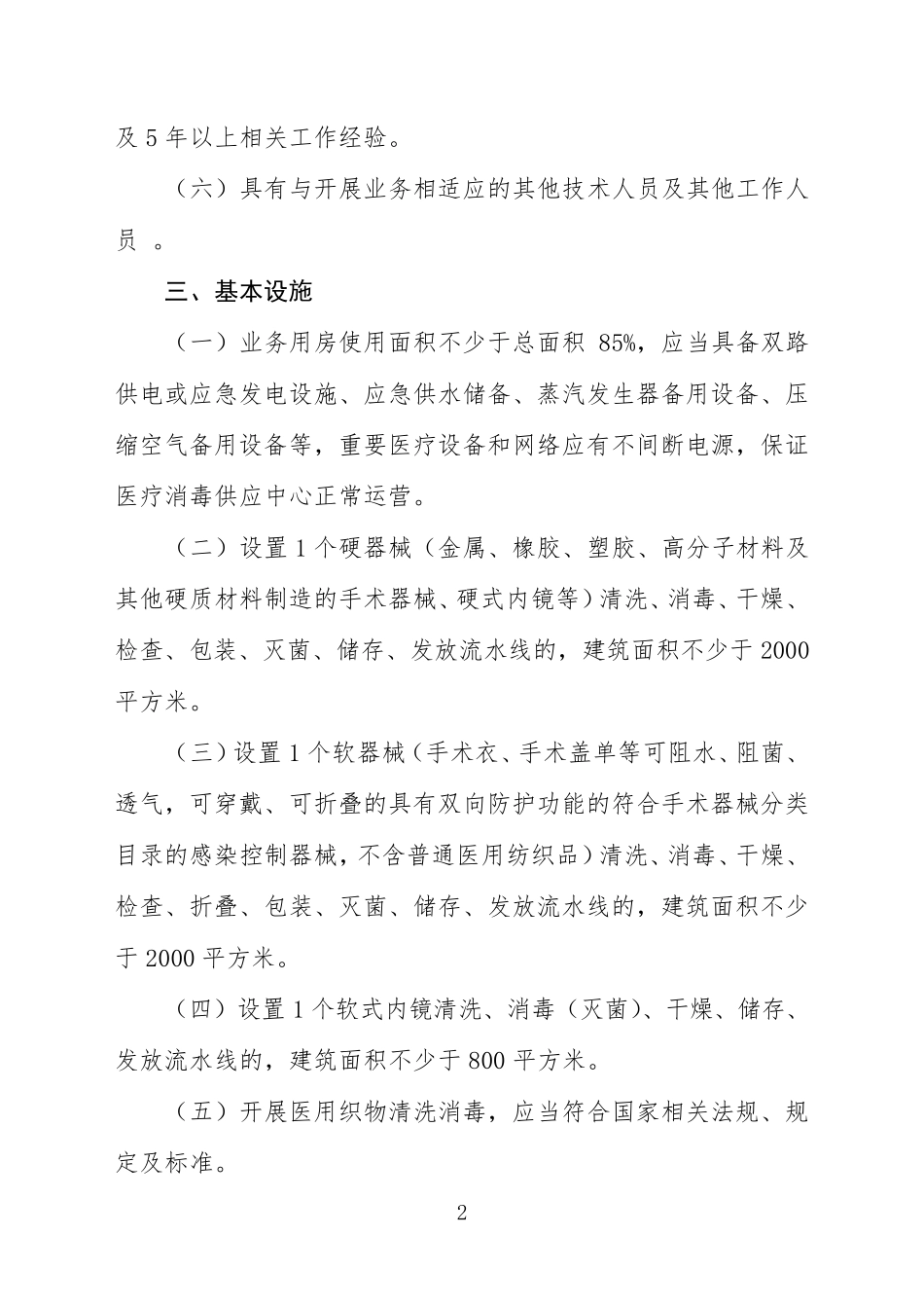 医疗消毒供应中心基本标准_第2页