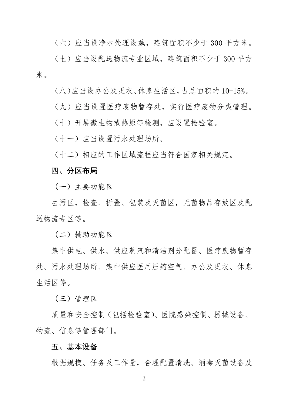 医疗消毒供应中心基本标准_第3页