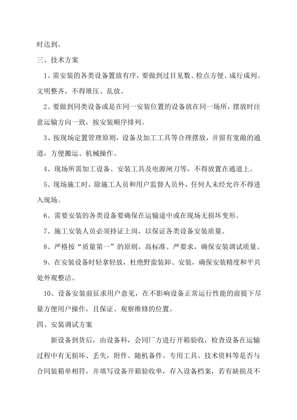 医疗物资供货服务方案_第2页