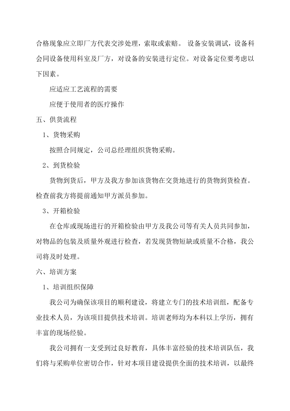 医疗物资供货服务方案_第3页