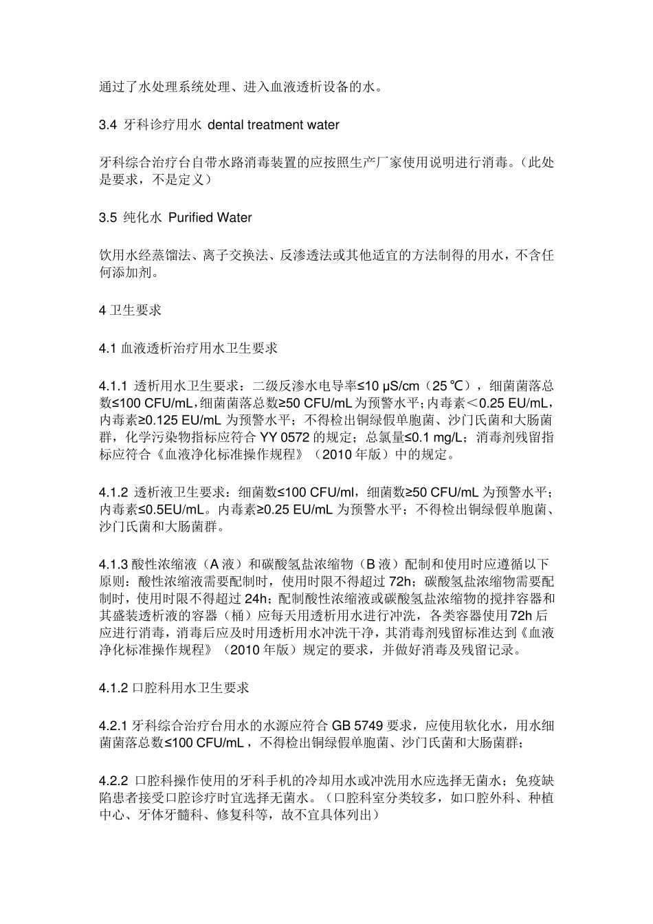 医疗用水卫生要求_第3页